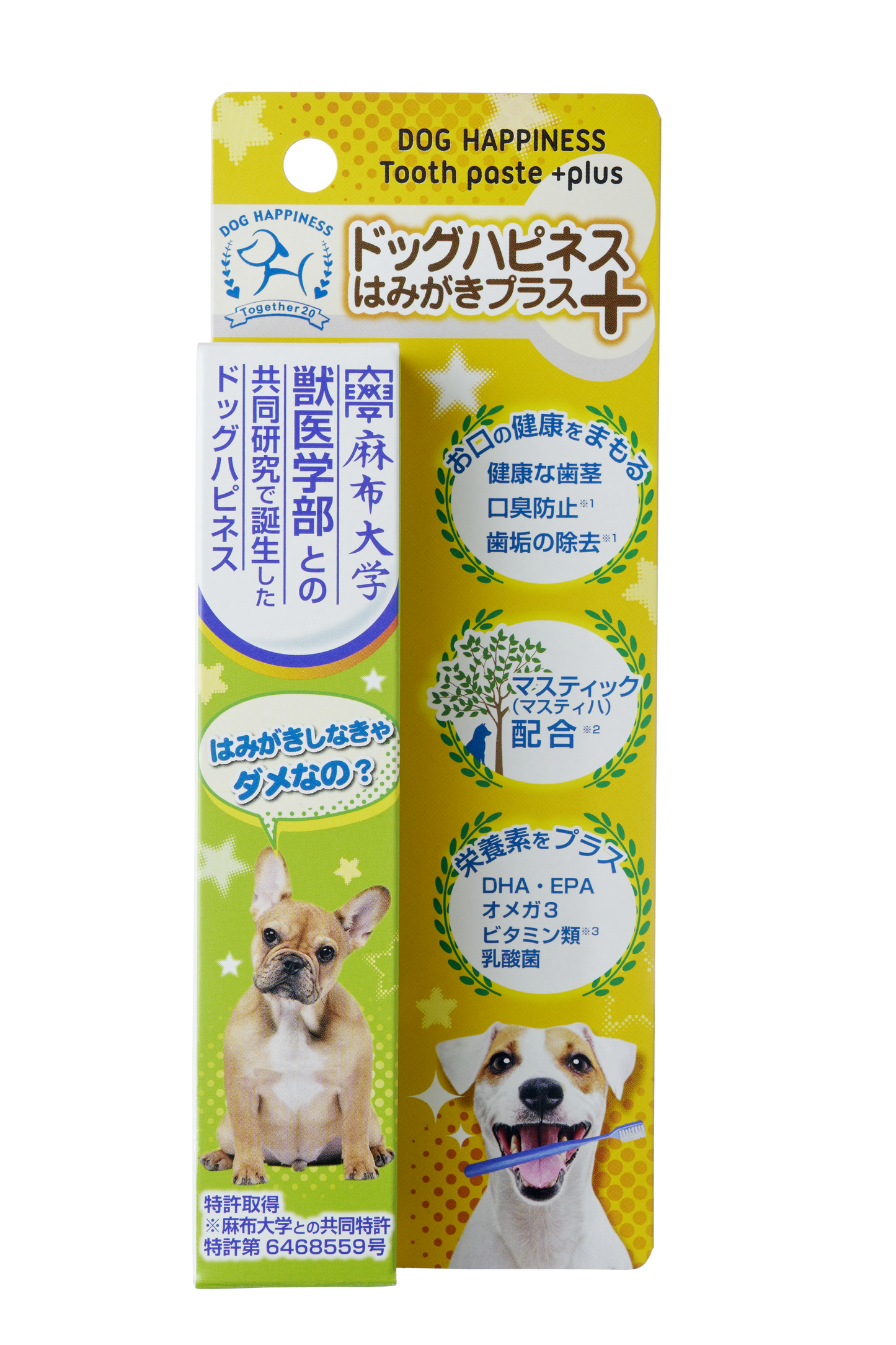 ドッグハピネスはみがきプラス