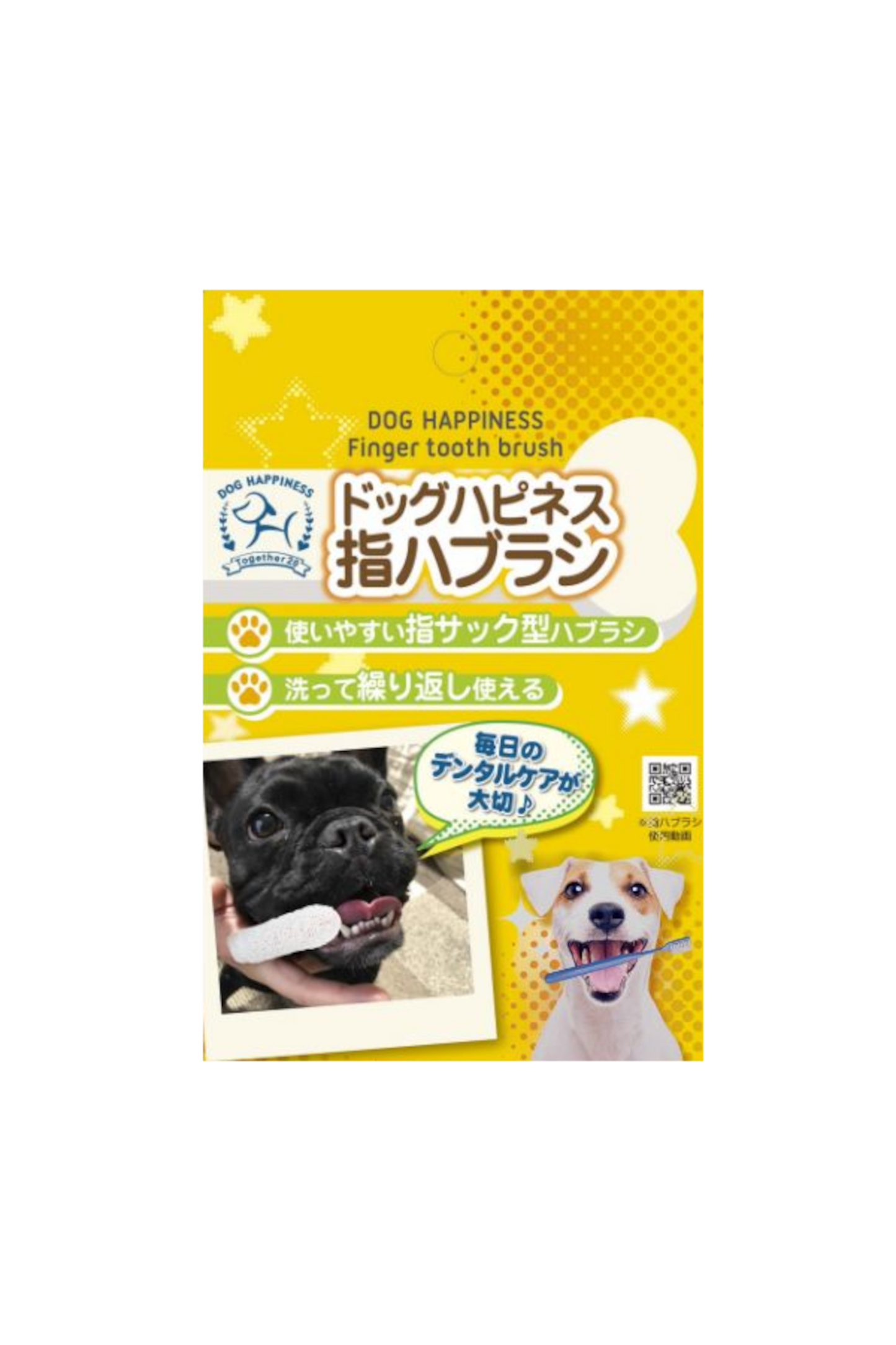 ドッグハピネス指ハブラシ