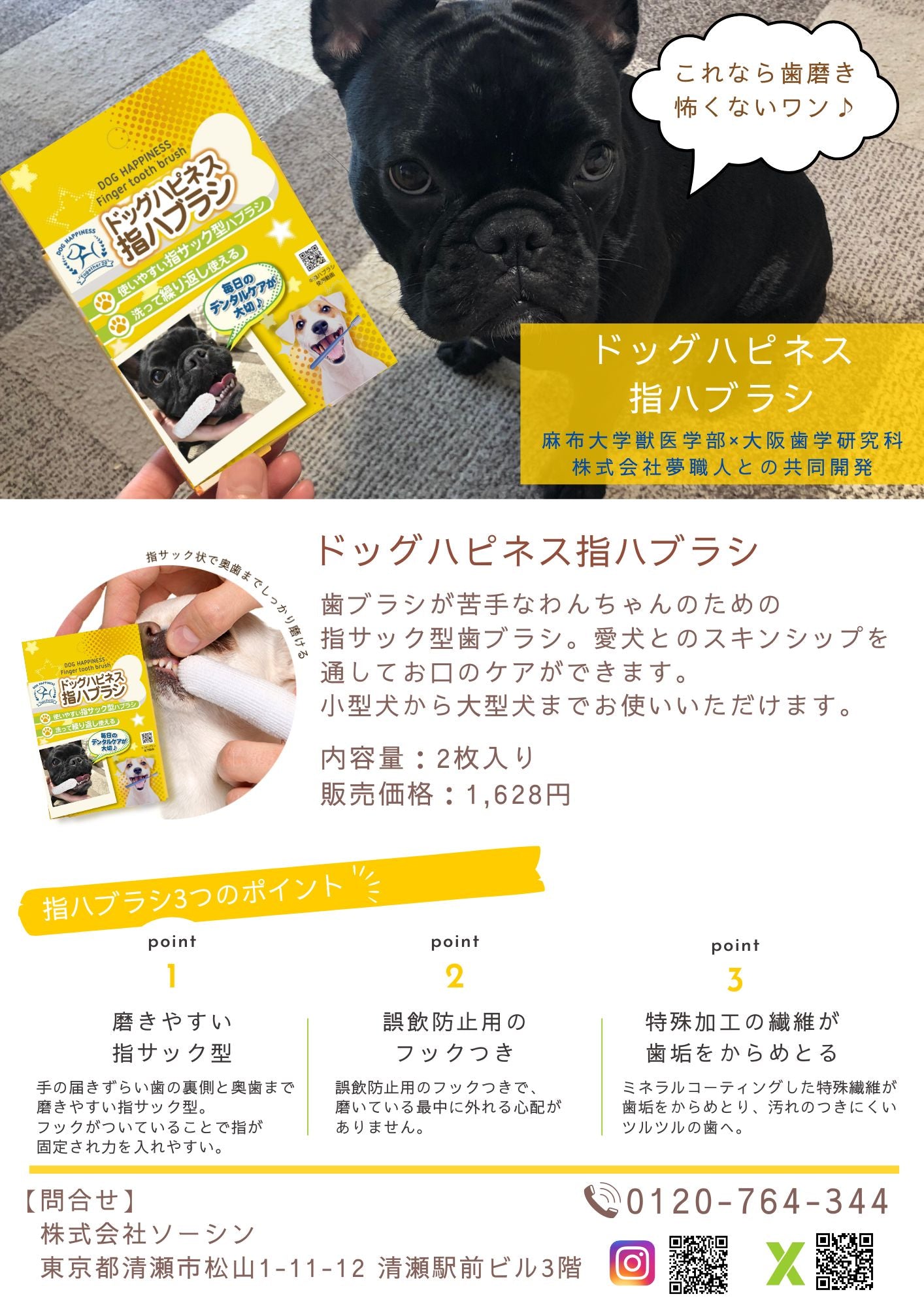ドッグハピネス指ハブラシ