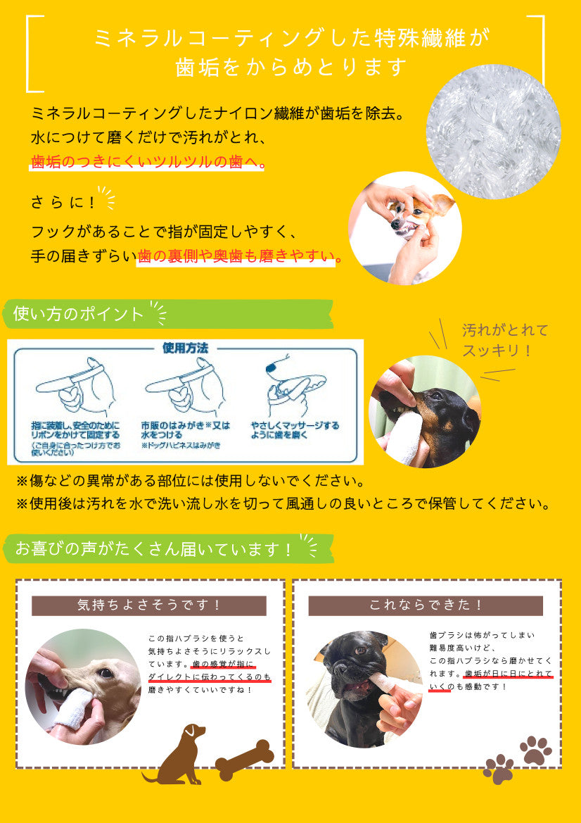 ドッグハピネス指ハブラシ
